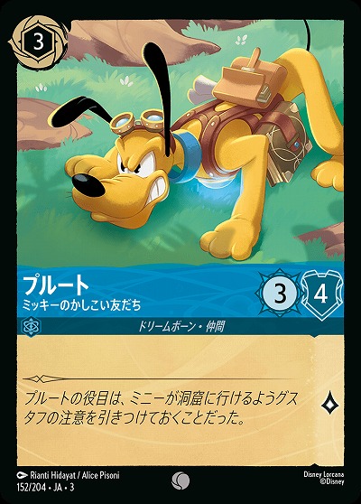 プルート 【ITI/152/204C】